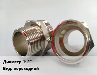 Ниппель 2" переходной